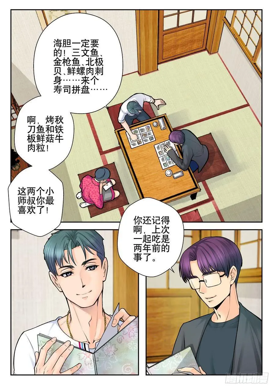 21.麻烦何处不相逢 第1页