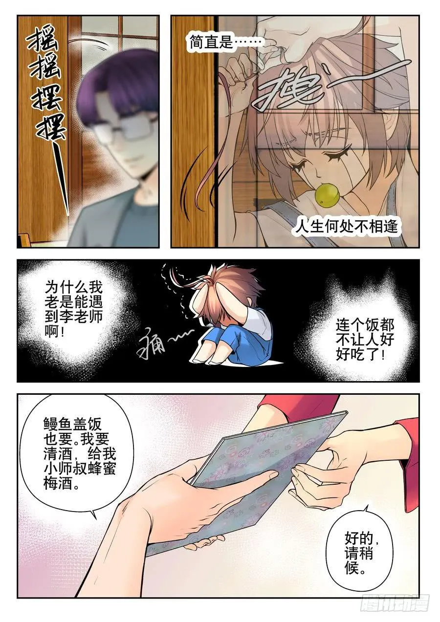 21.麻烦何处不相逢 第2页