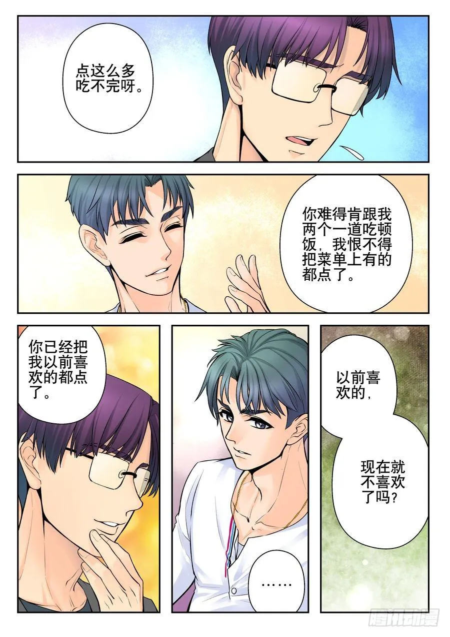 21.麻烦何处不相逢 第3页