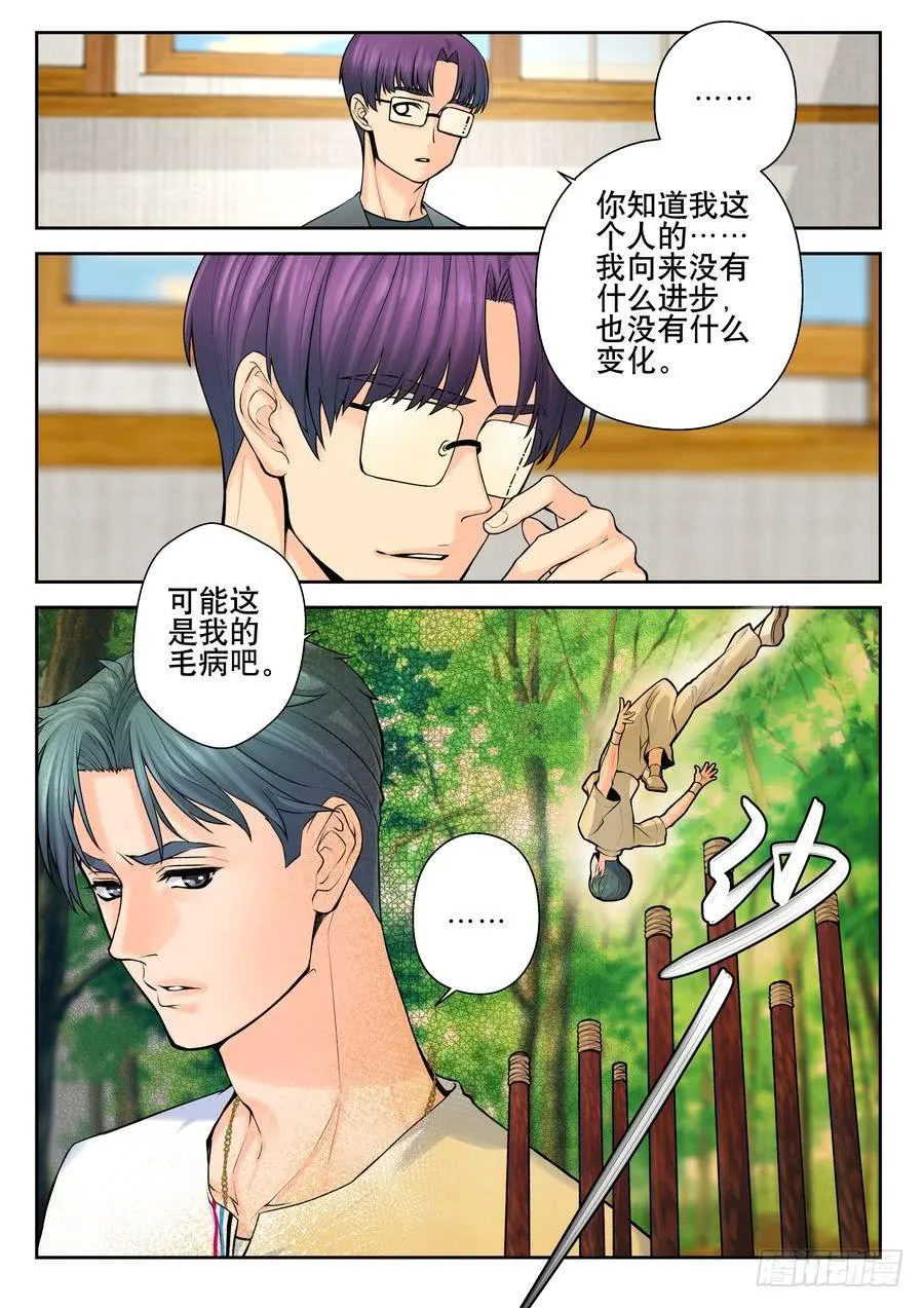 21.麻烦何处不相逢 第4页