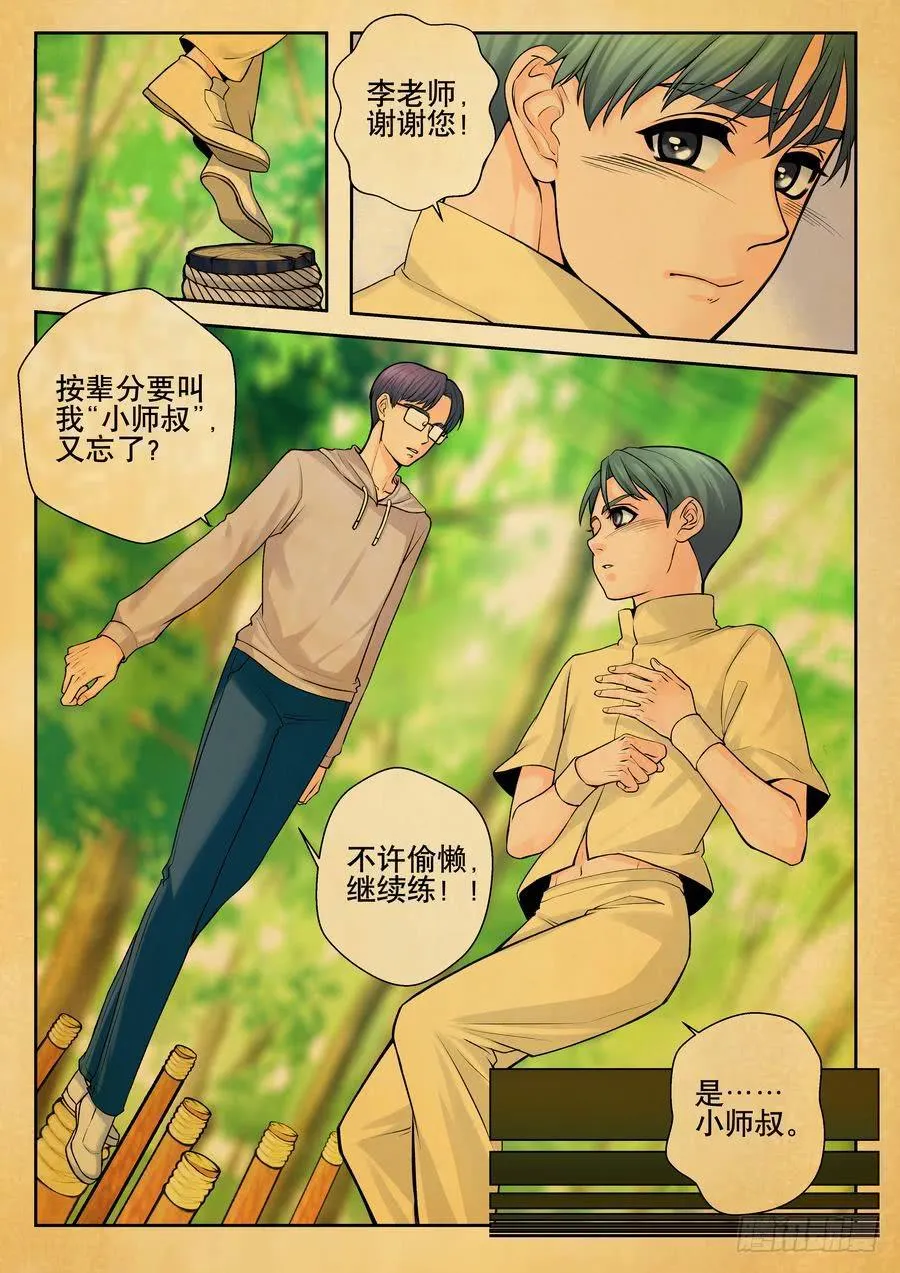 21.麻烦何处不相逢 第6页