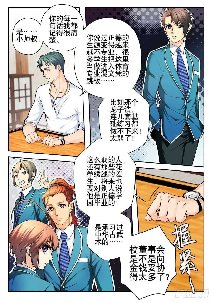 21.麻烦何处不相逢 第7页