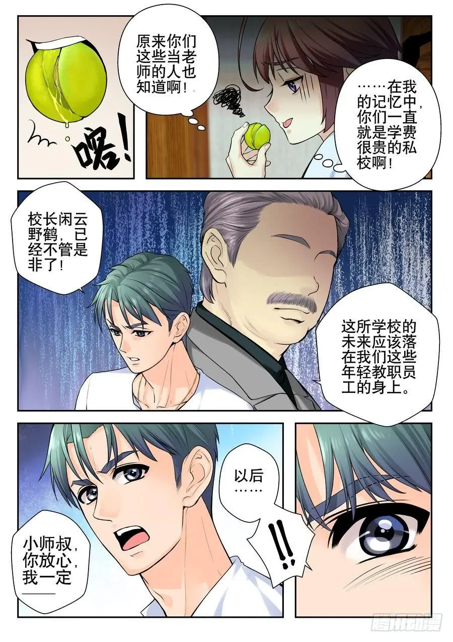 21.麻烦何处不相逢 第8页