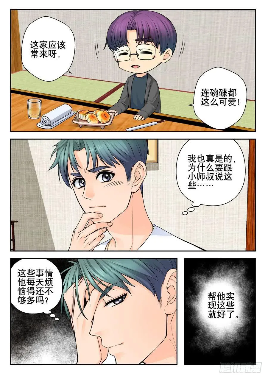 21.麻烦何处不相逢 第9页