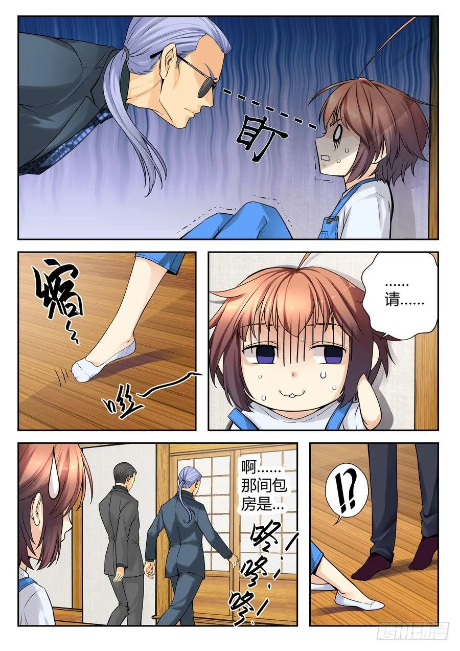 22.大龙先生驾到 第7页