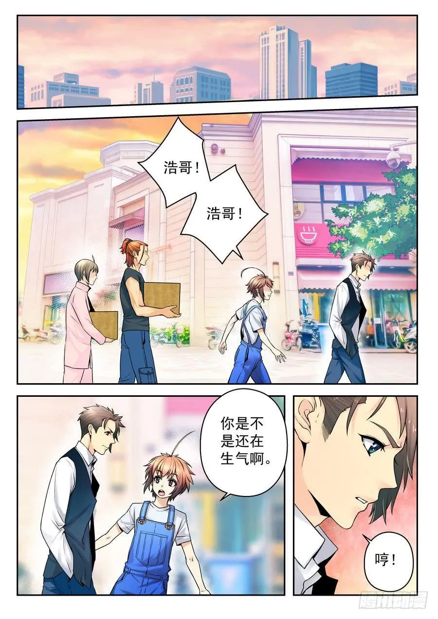 26.校园外的麻烦 -1- 第2页