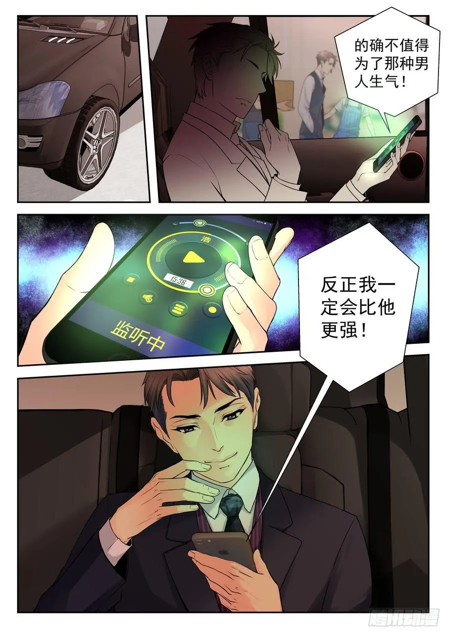 26.校园外的麻烦 -1- 第3页