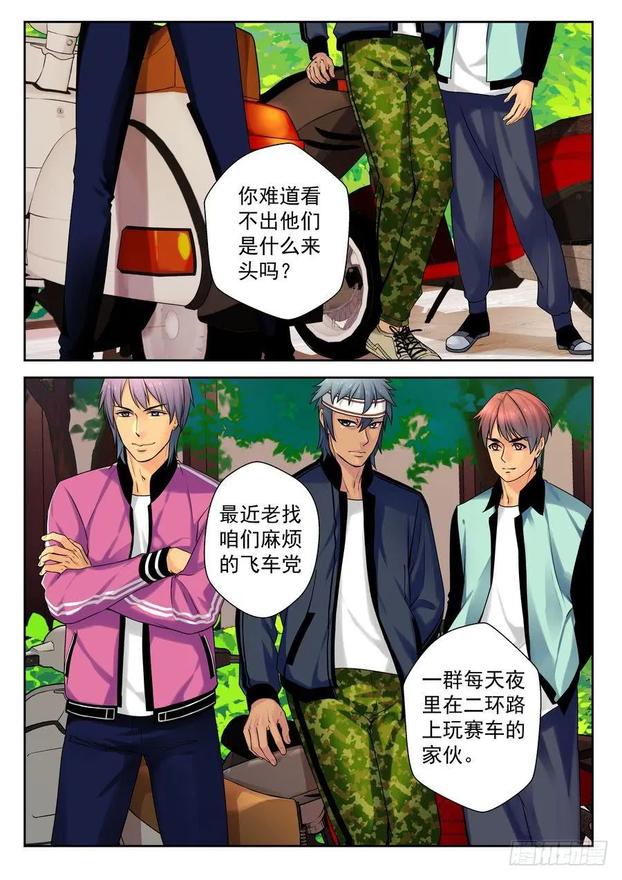 26.校园外的麻烦 -1- 第8页