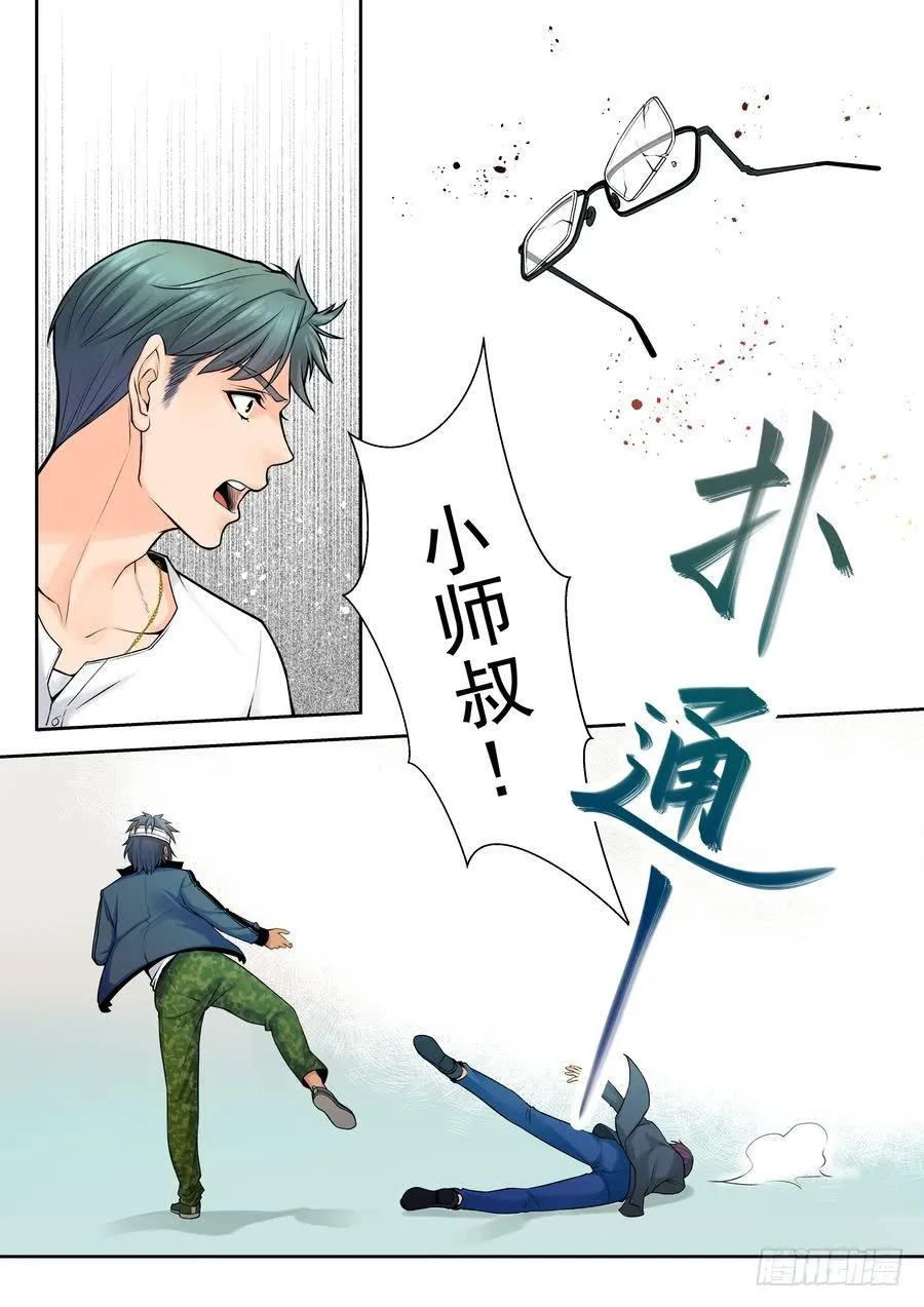 29.校园外的麻烦 -4- 第5页