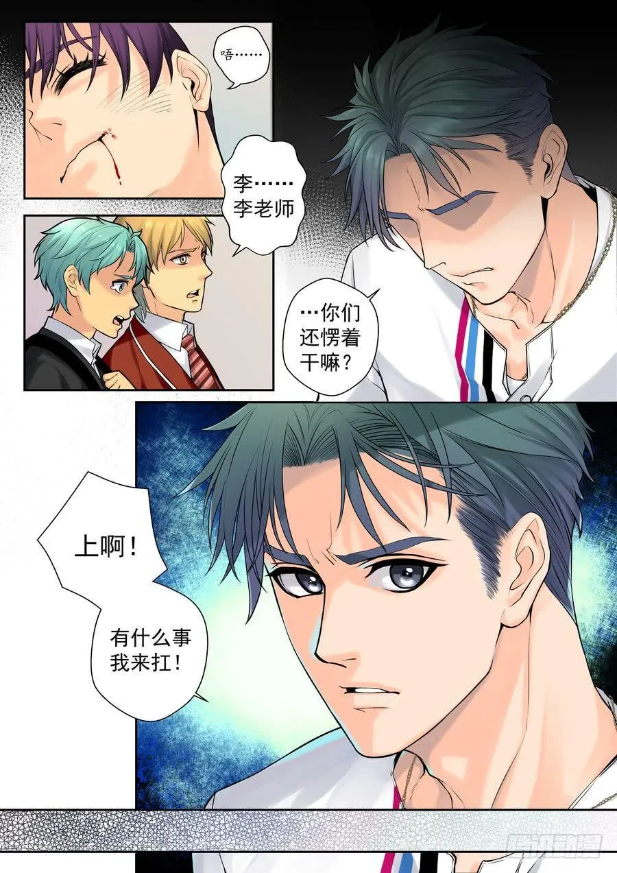29.校园外的麻烦 -4- 第9页