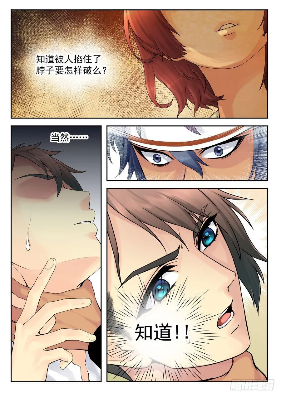 31.校园外的麻烦 -6- 第3页