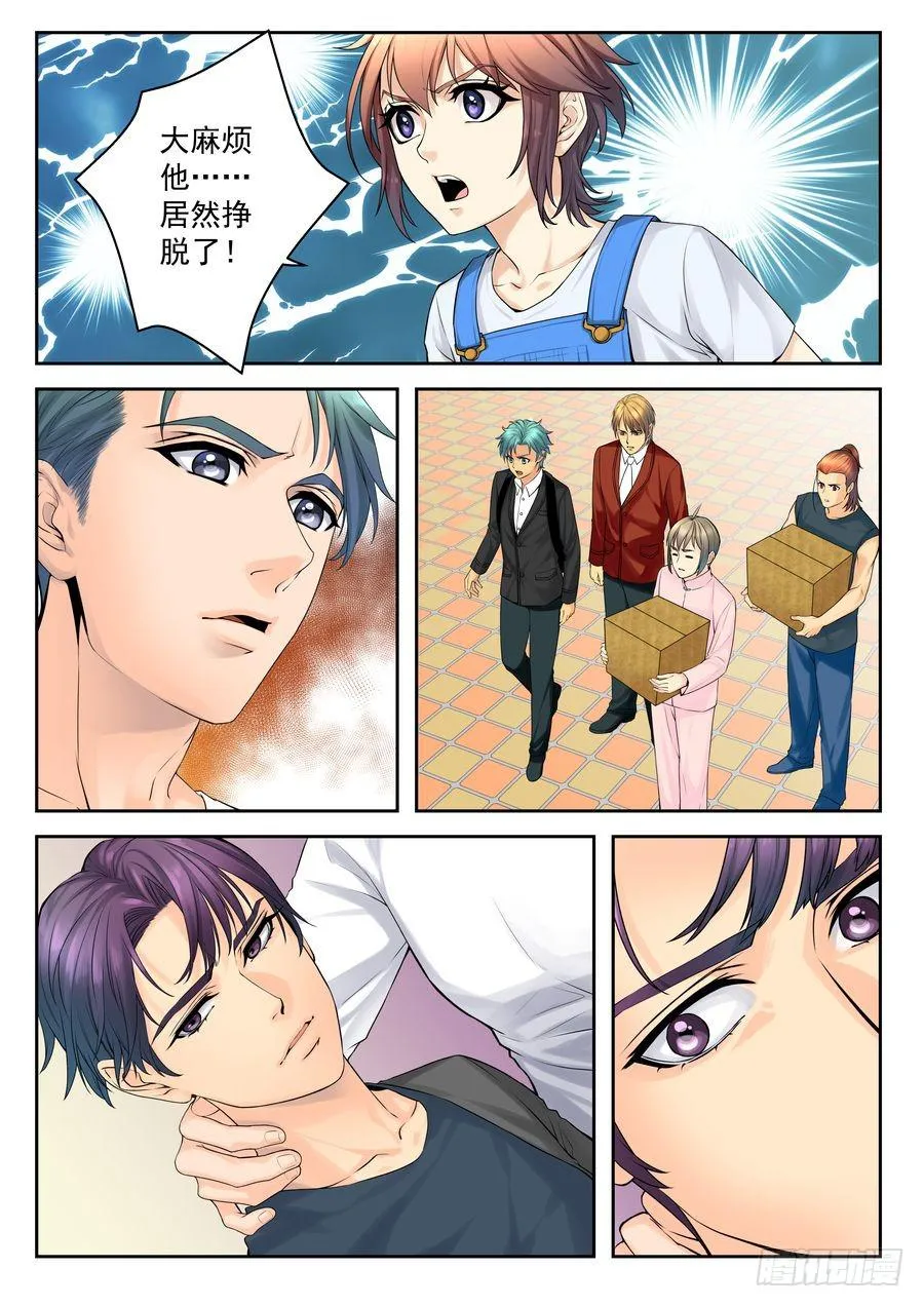 31.校园外的麻烦 -6- 第5页