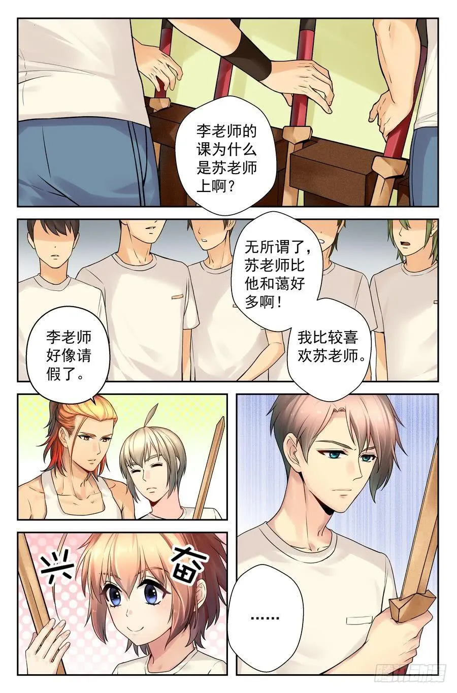 34.苏老师的规矩 -上- 第3页