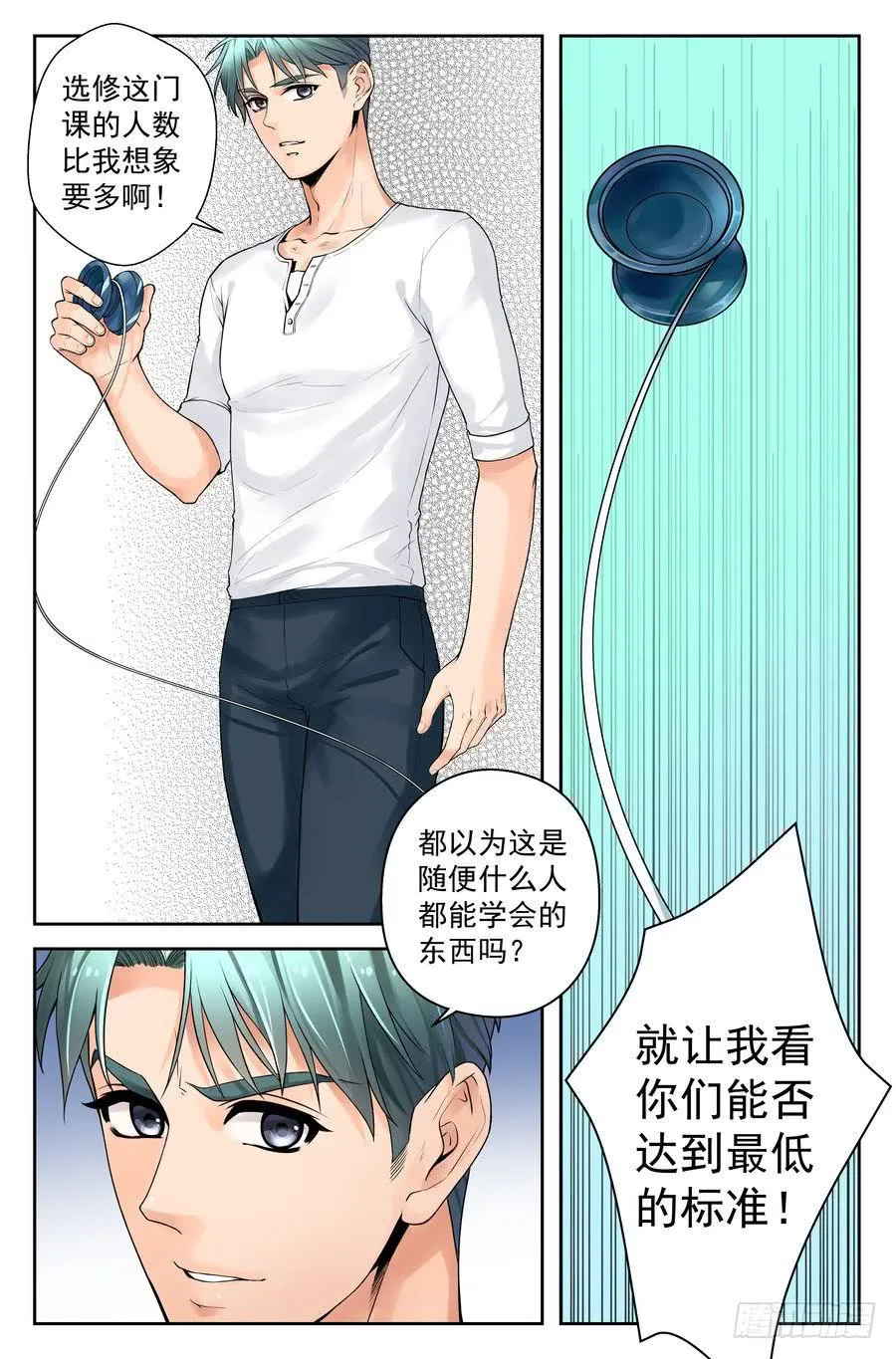 34.苏老师的规矩 -上- 第4页