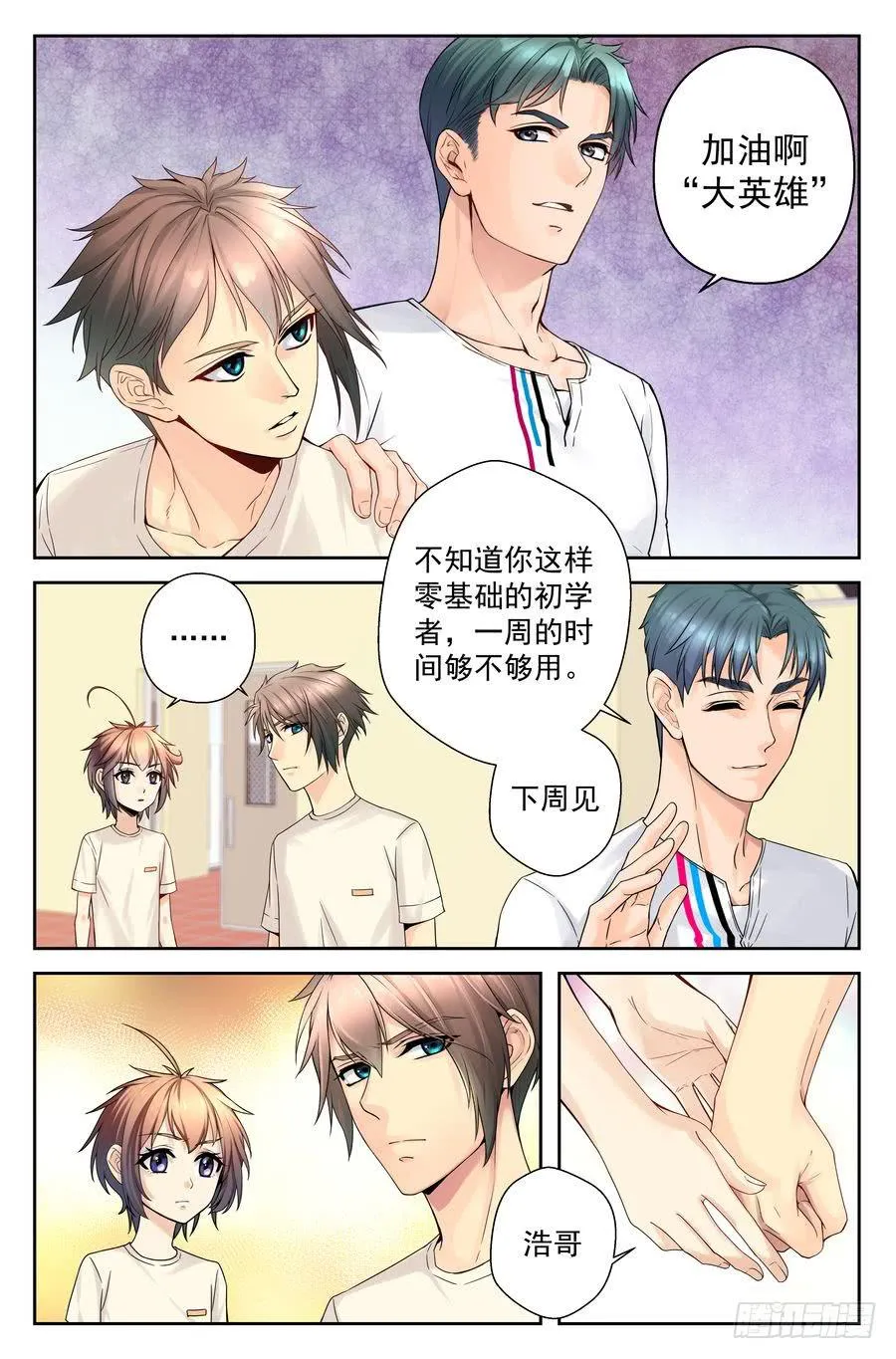 35.苏老师的规矩 -下- 第15页