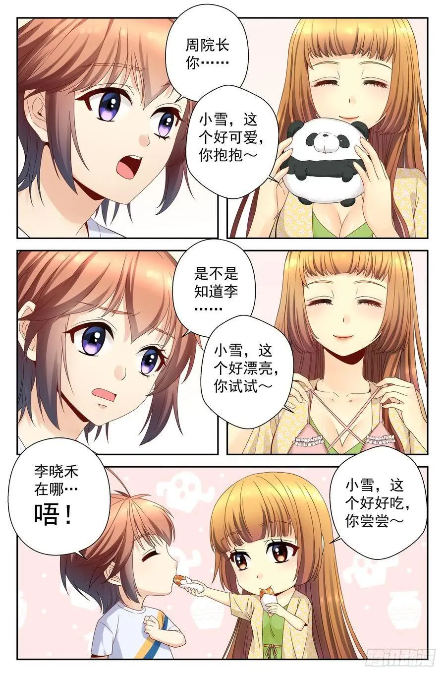 40.李晓禾的踪迹 第3页