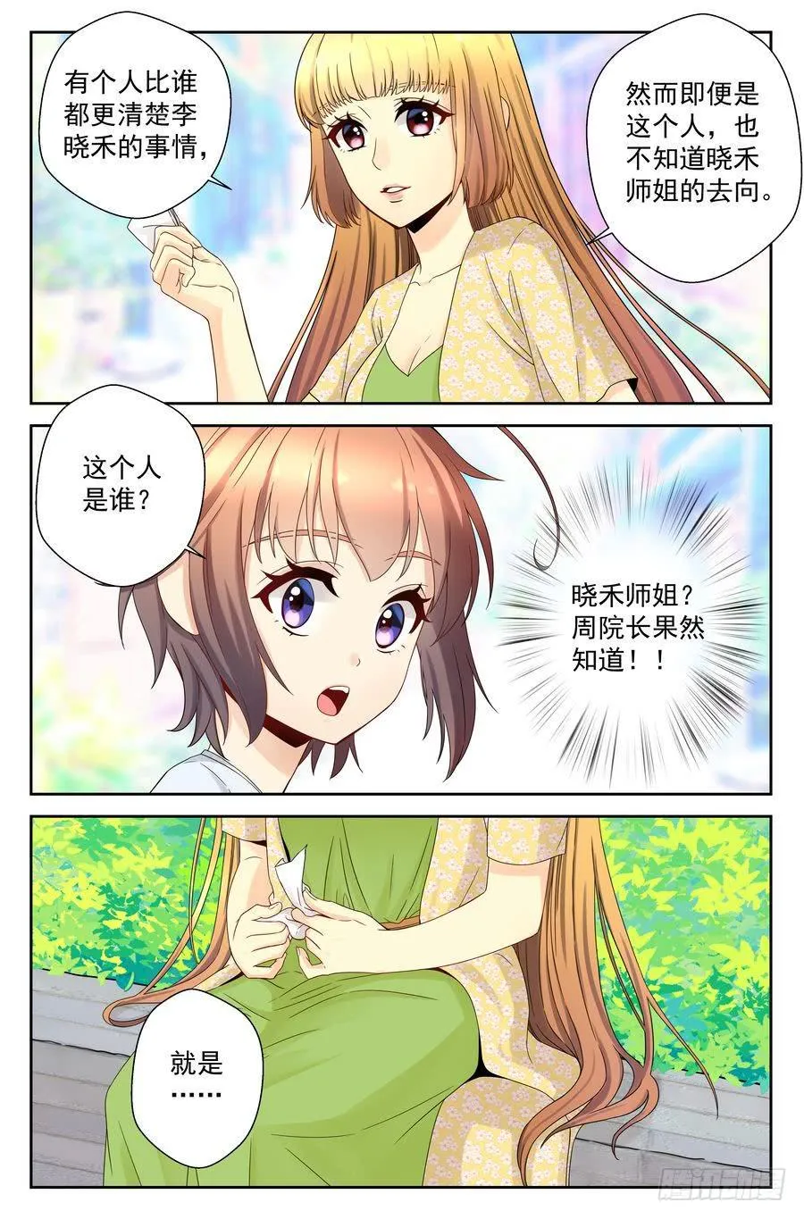 40.李晓禾的踪迹 第5页
