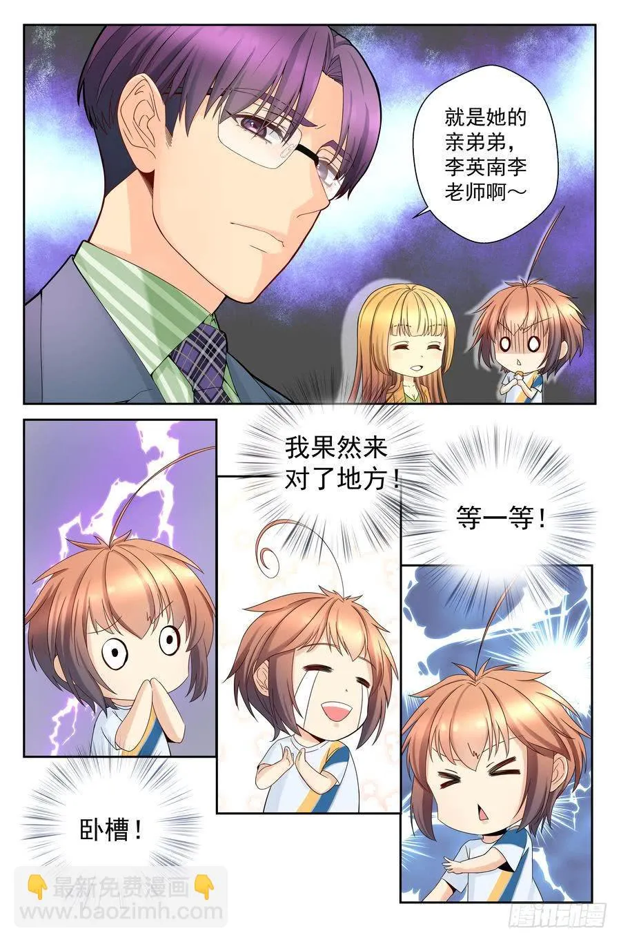 40.李晓禾的踪迹 第6页