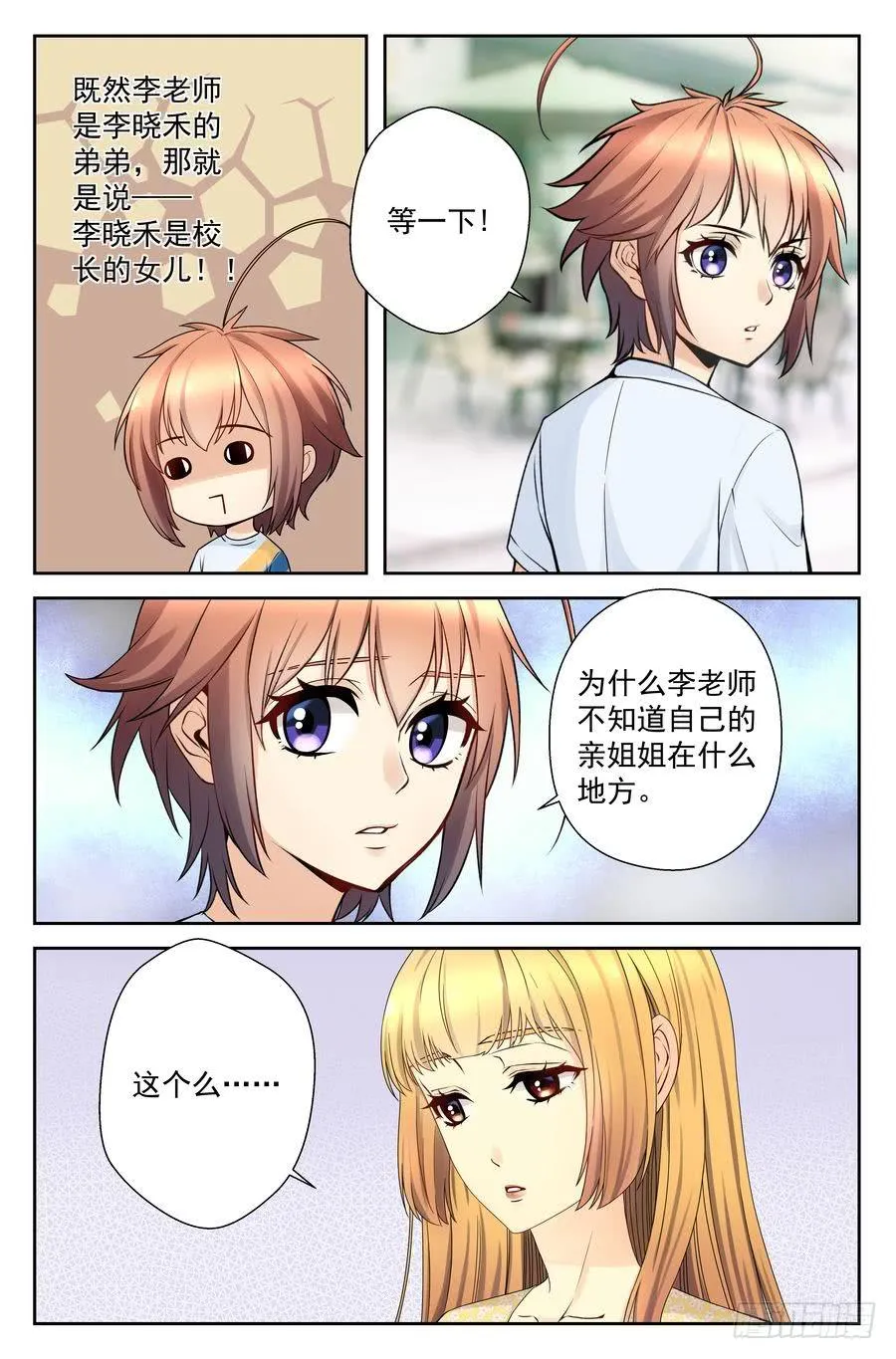 40.李晓禾的踪迹 第7页