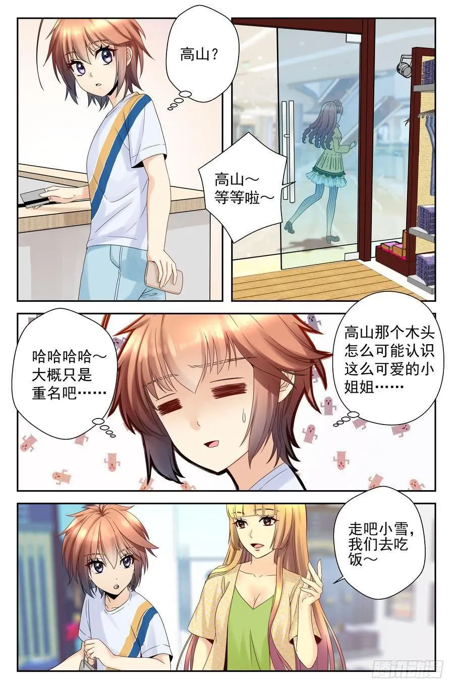41.女孩子们的时间 第8页