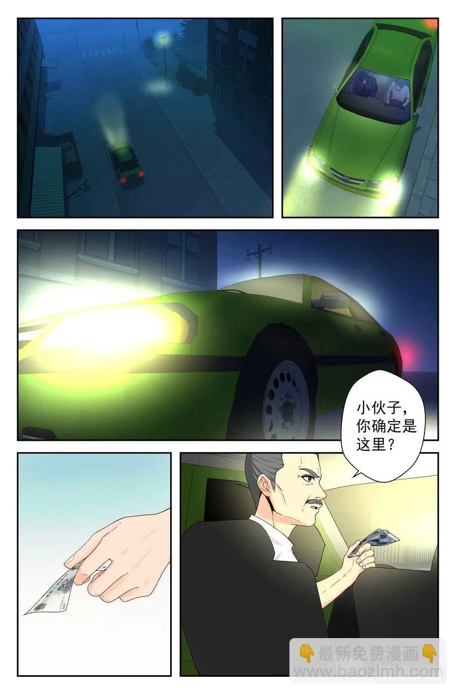 42.有仇必报 -1- 第6页
