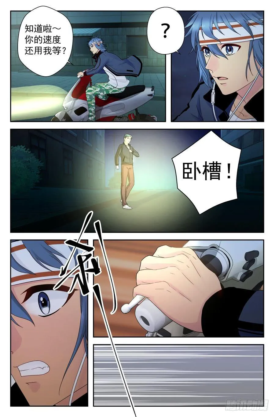42.有仇必报 -1- 第9页