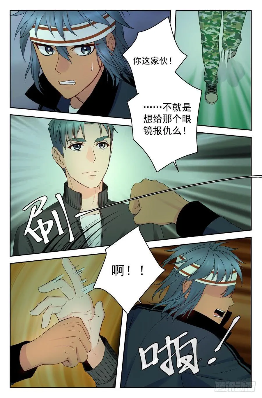 43.有仇必报 -2- 第5页