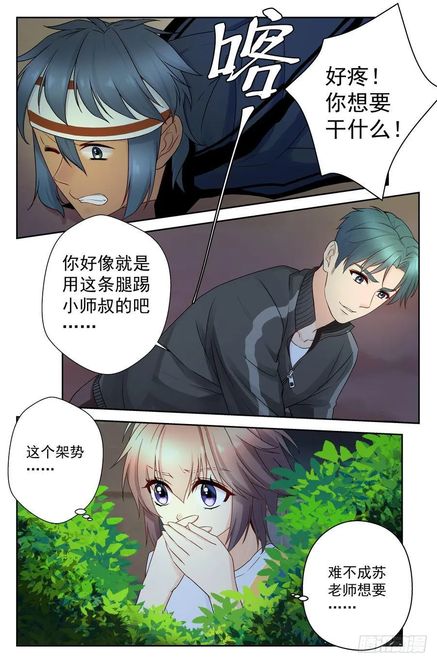 43.有仇必报 -2- 第8页