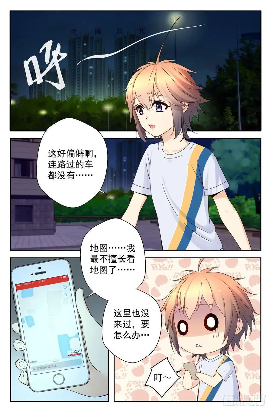 45.深夜返校 第2页