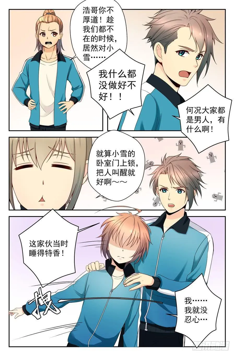 47.苏老师的警告 -上- 第3页