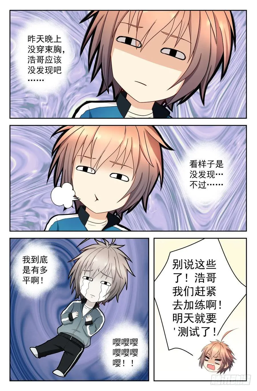 47.苏老师的警告 -上- 第4页