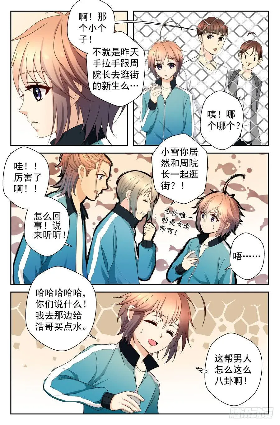 47.苏老师的警告 -上- 第6页