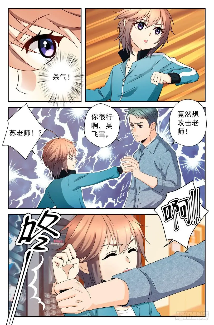 47.苏老师的警告 -上- 第8页
