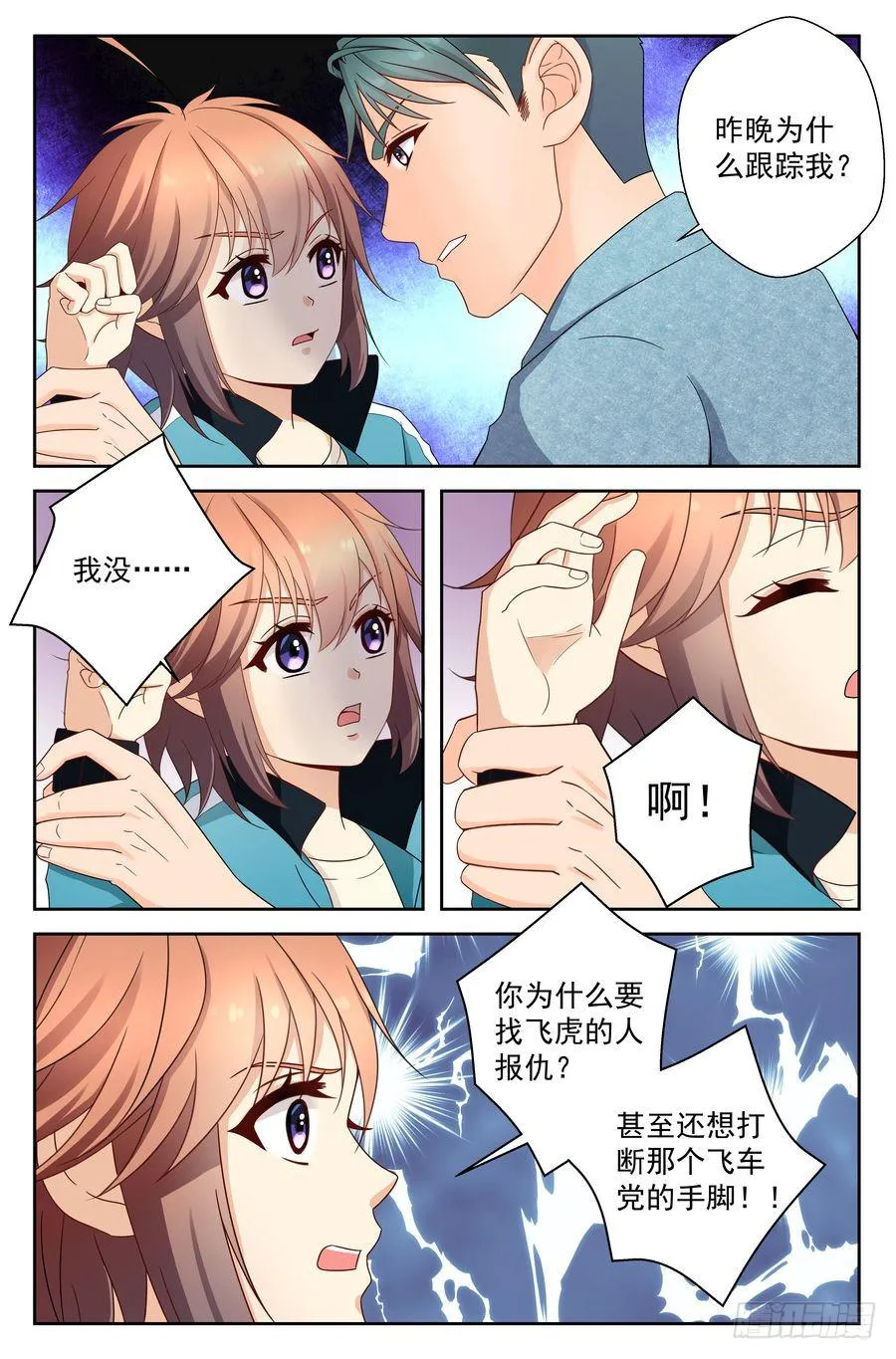 47.苏老师的警告 -上- 第9页
