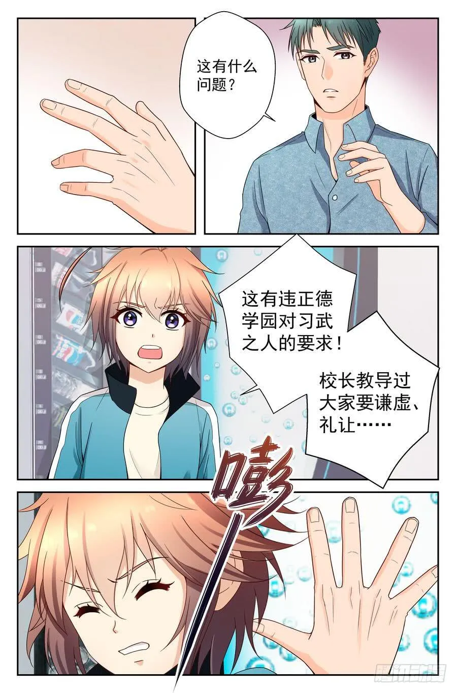 47.苏老师的警告 -上- 第10页