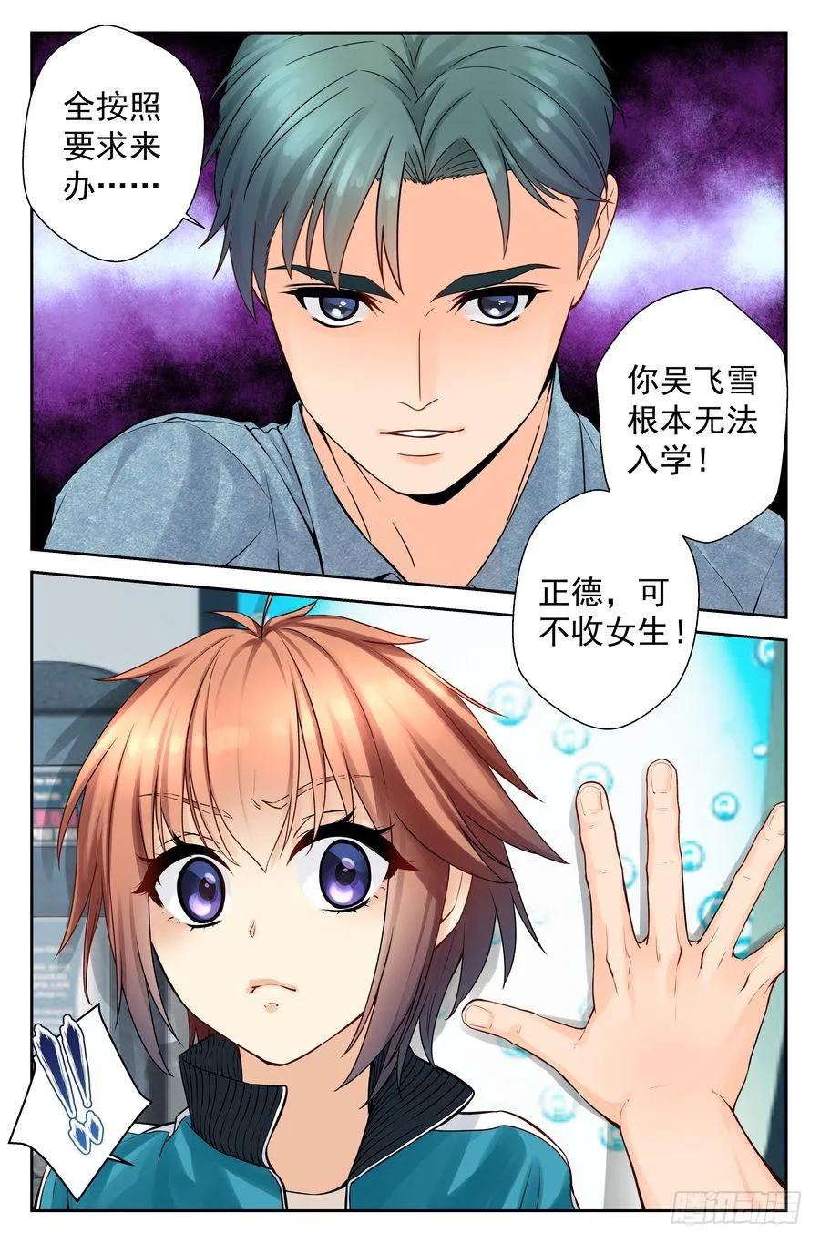 47.苏老师的警告 -上- 第11页