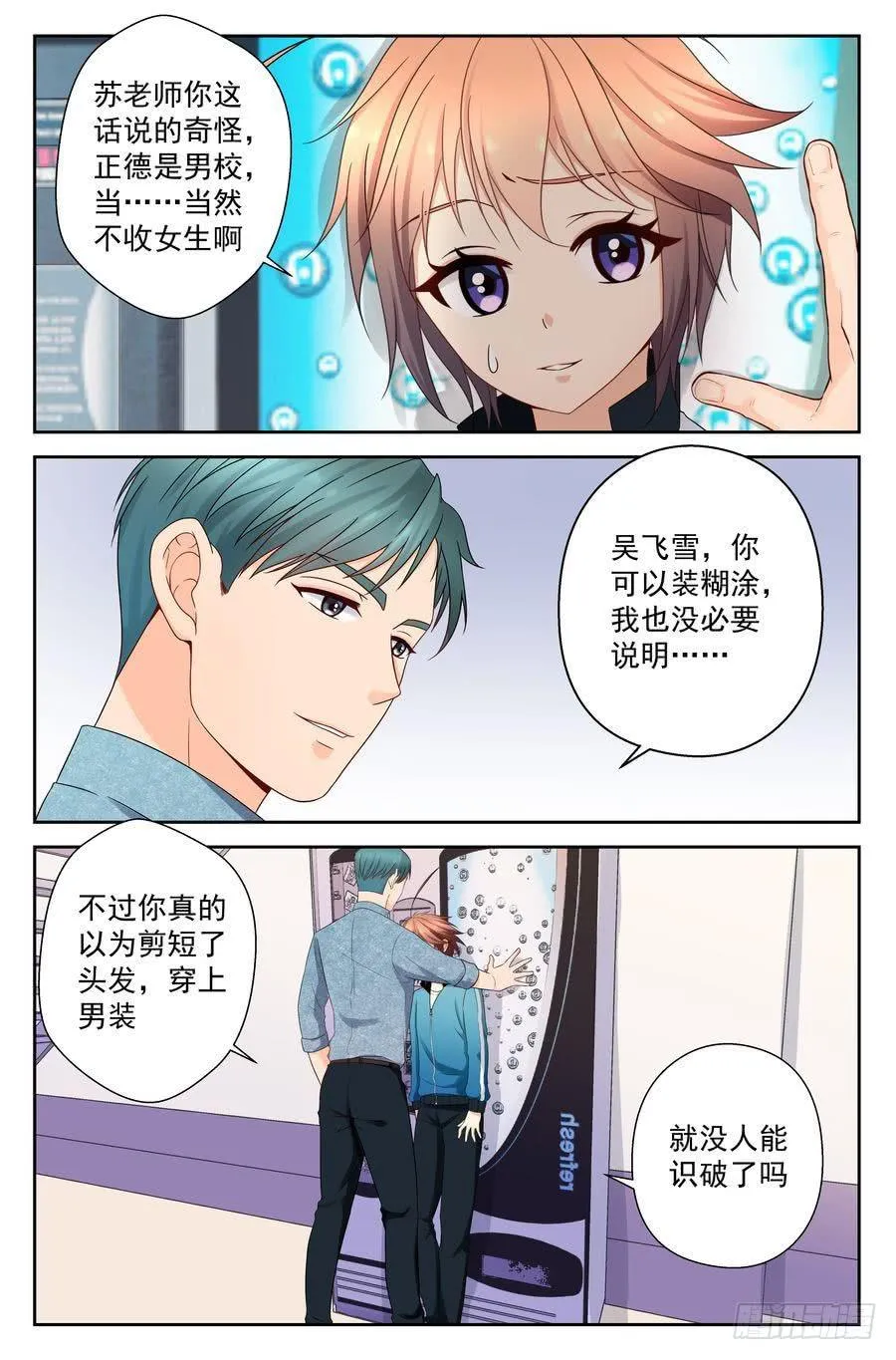 48.苏老师的警告 -下- 第2页