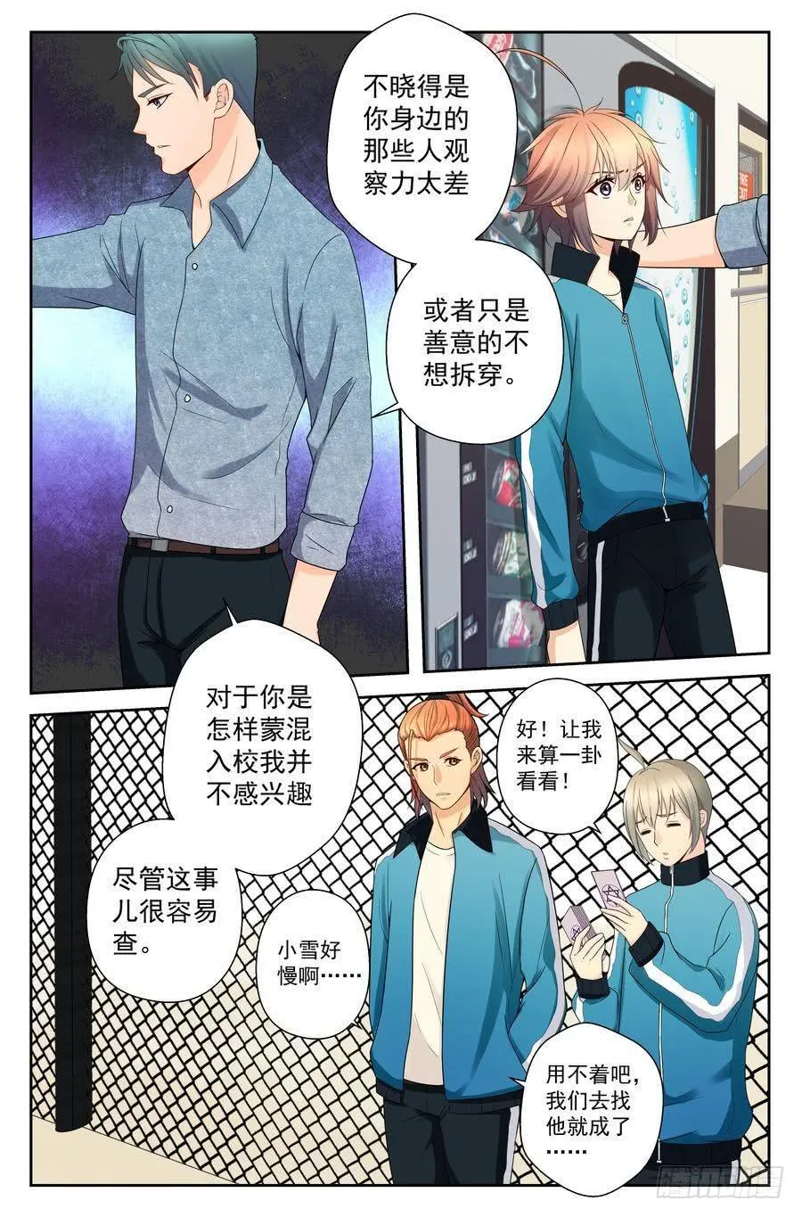 48.苏老师的警告 -下- 第3页