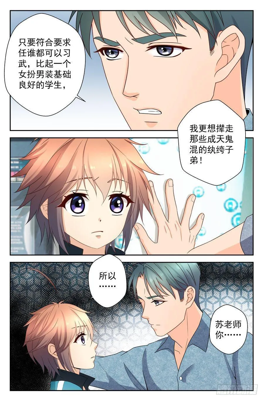 48.苏老师的警告 -下- 第5页