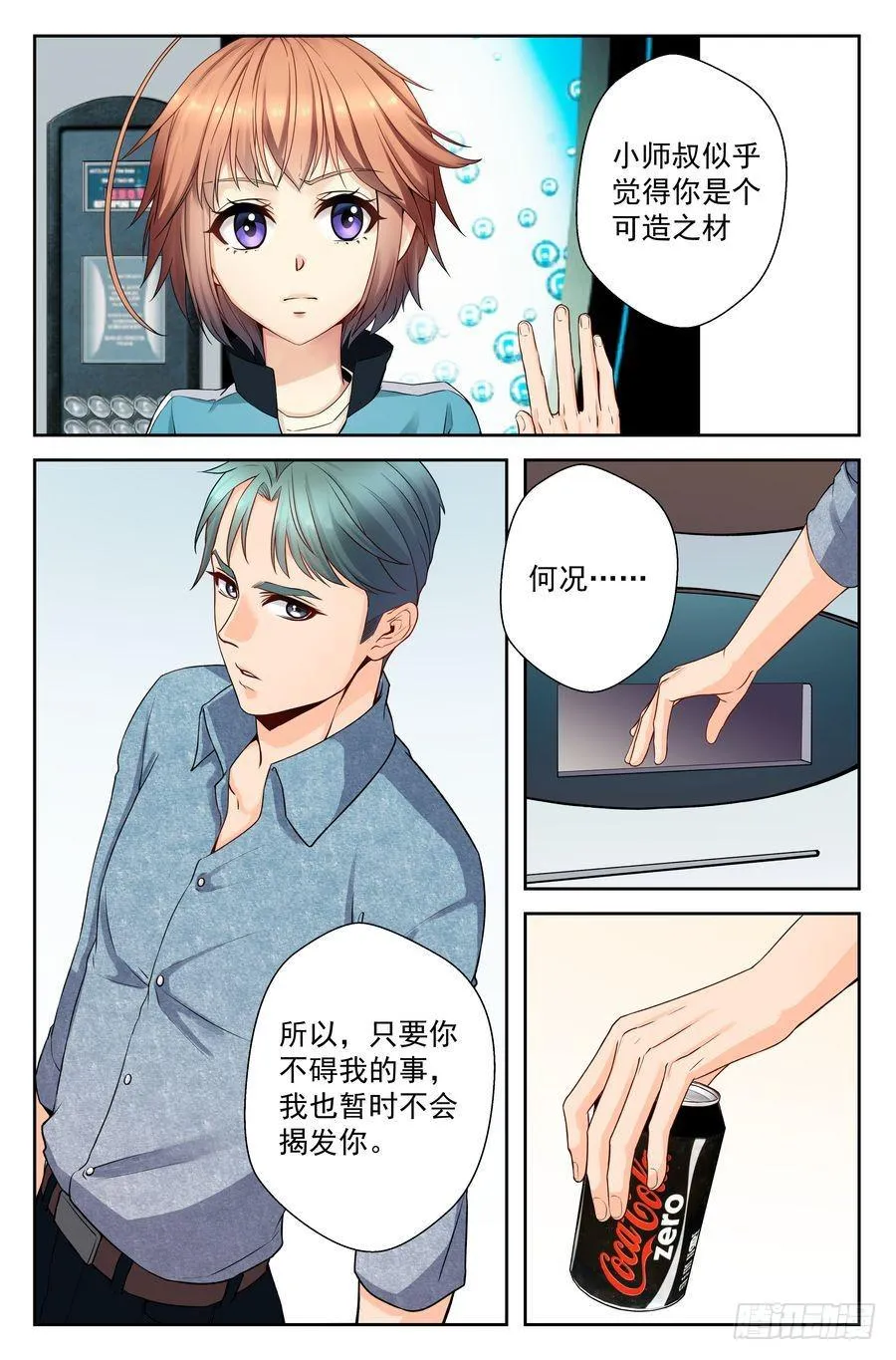 48.苏老师的警告 -下- 第6页