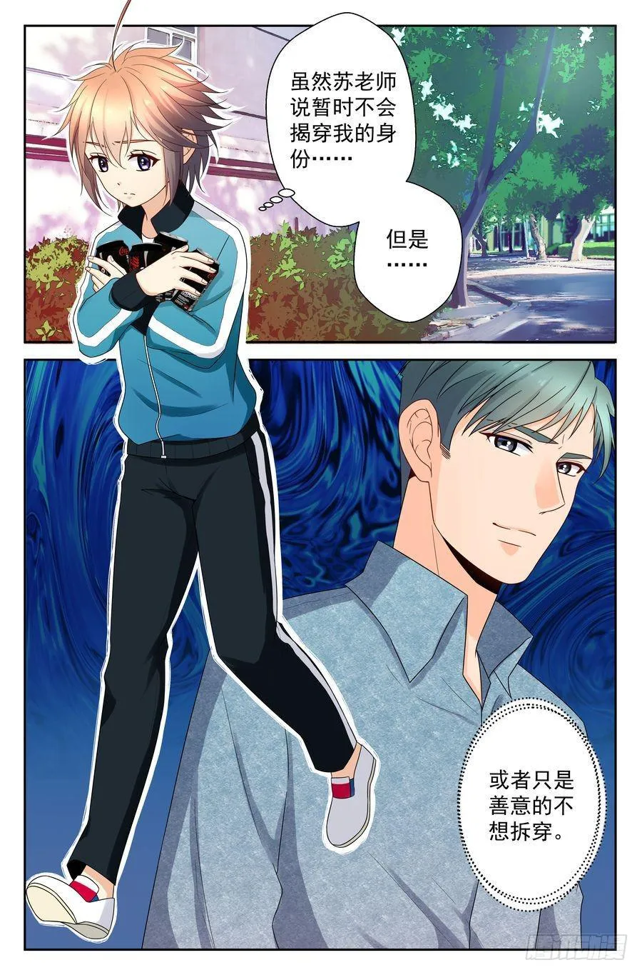 48.苏老师的警告 -下- 第8页