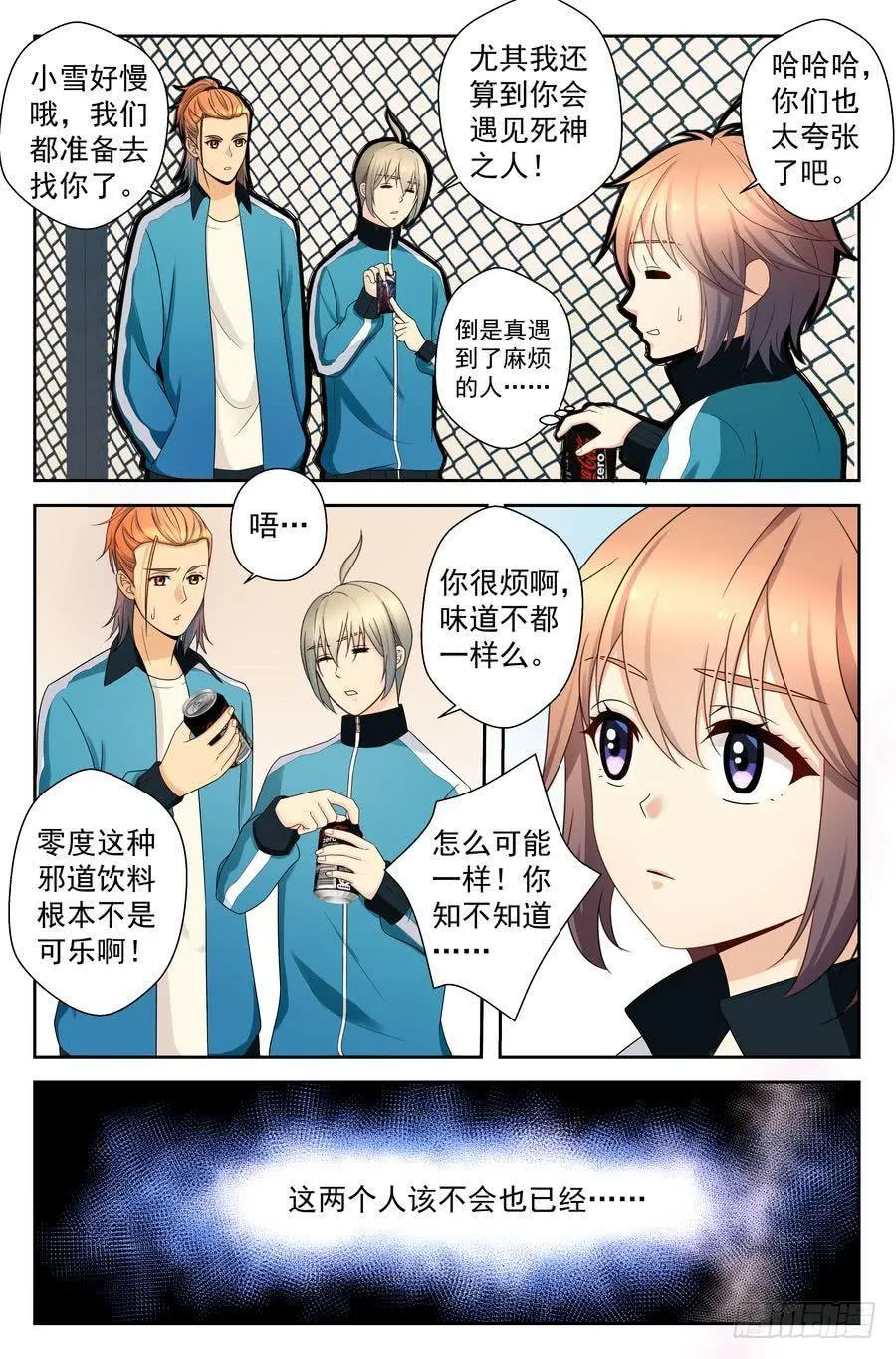 48.苏老师的警告 -下- 第9页