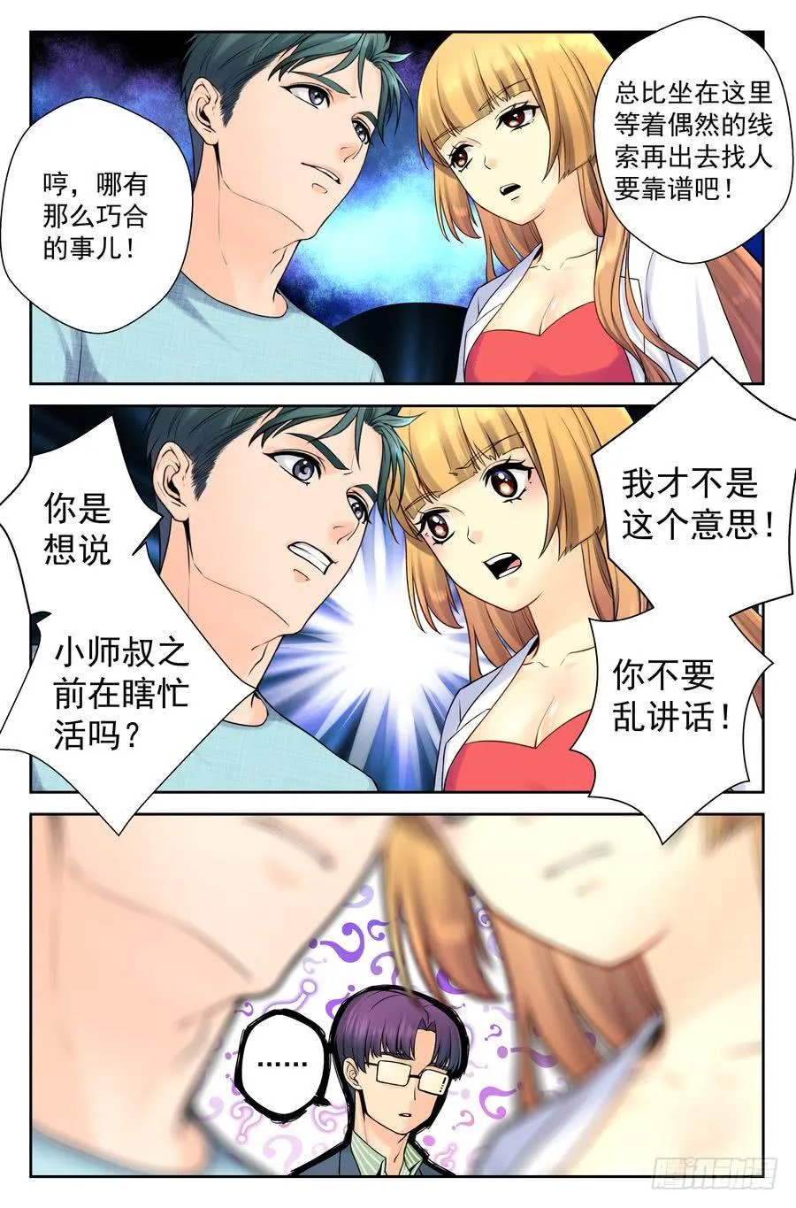 51.新的麻烦缠上身 第8页