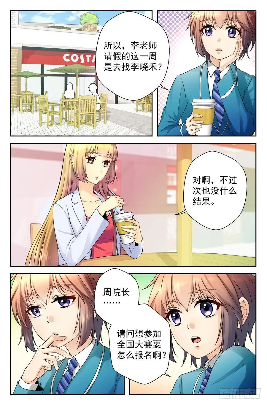 52.不吃晚饭是很麻烦的 第2页