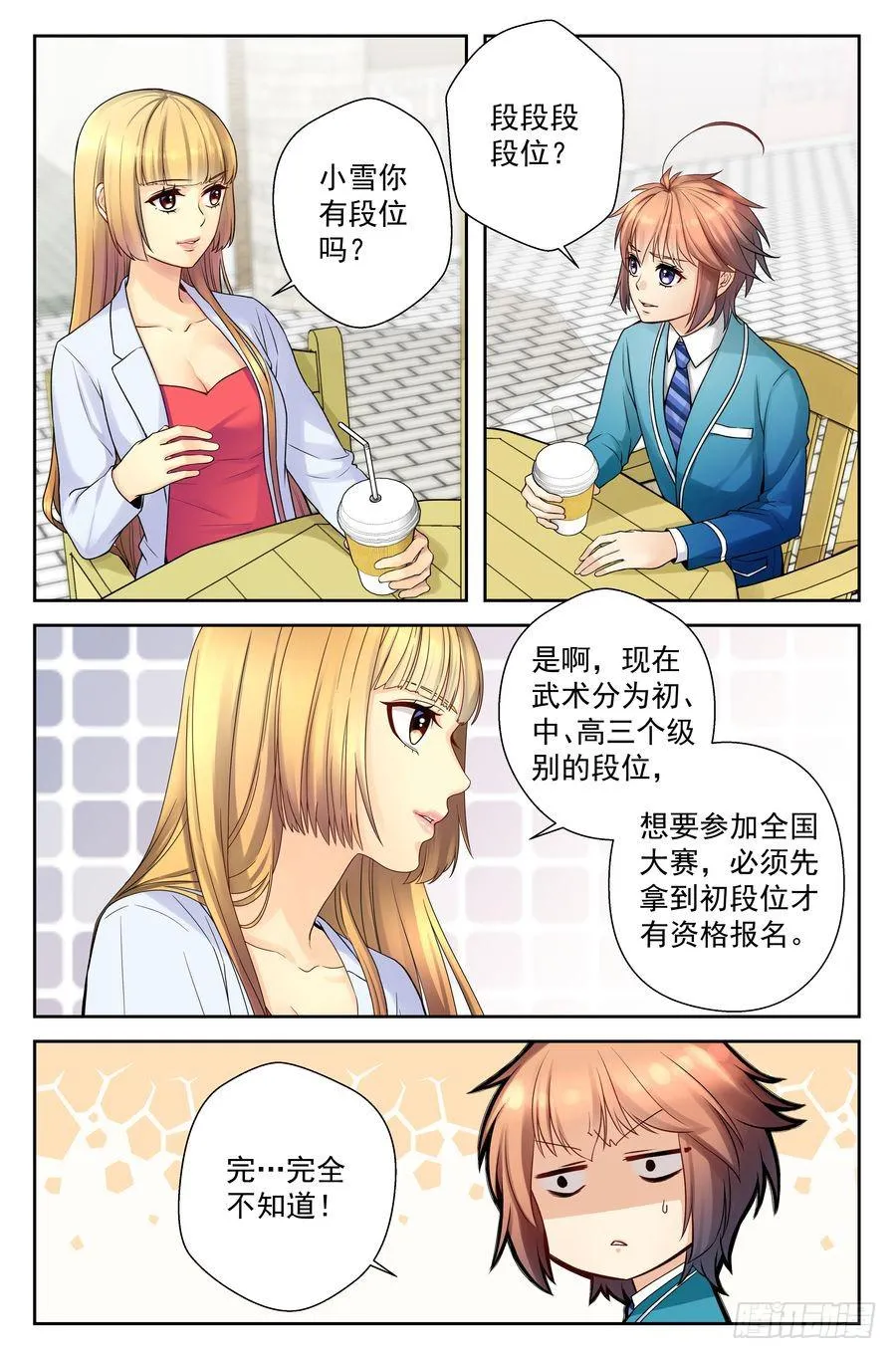 52.不吃晚饭是很麻烦的 第3页