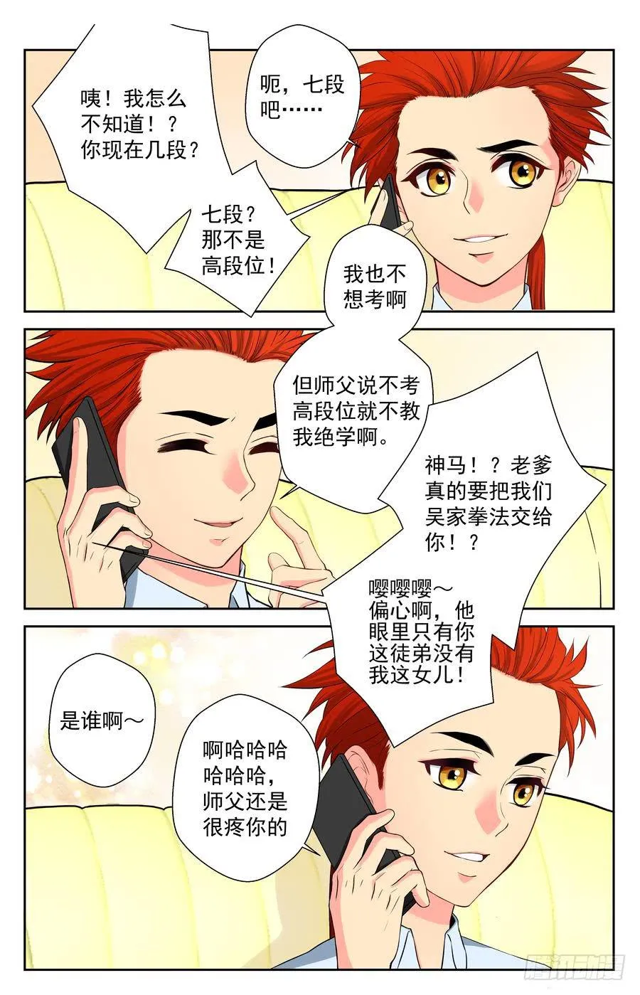 52.不吃晚饭是很麻烦的 第6页