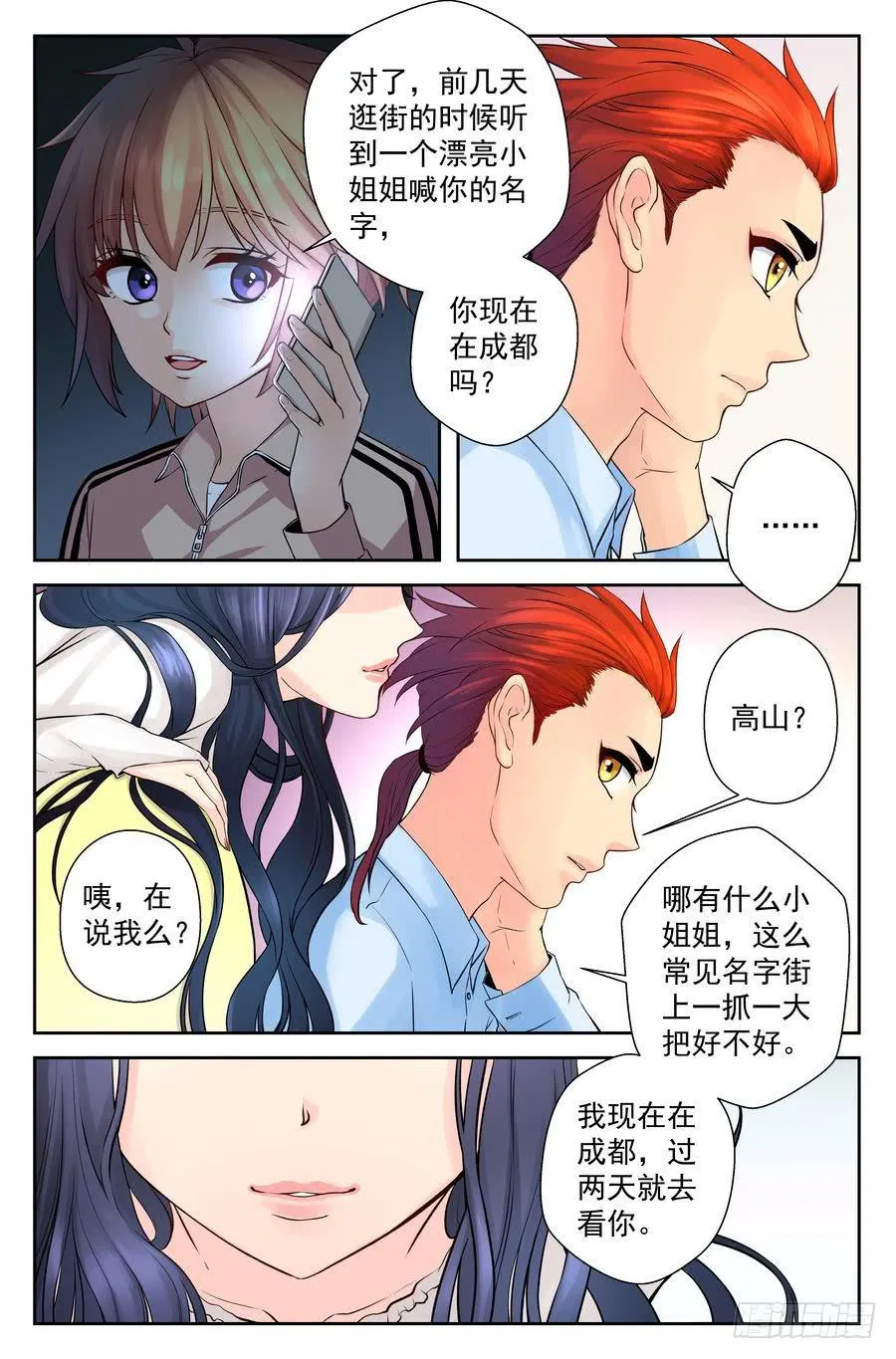 52.不吃晚饭是很麻烦的 第7页