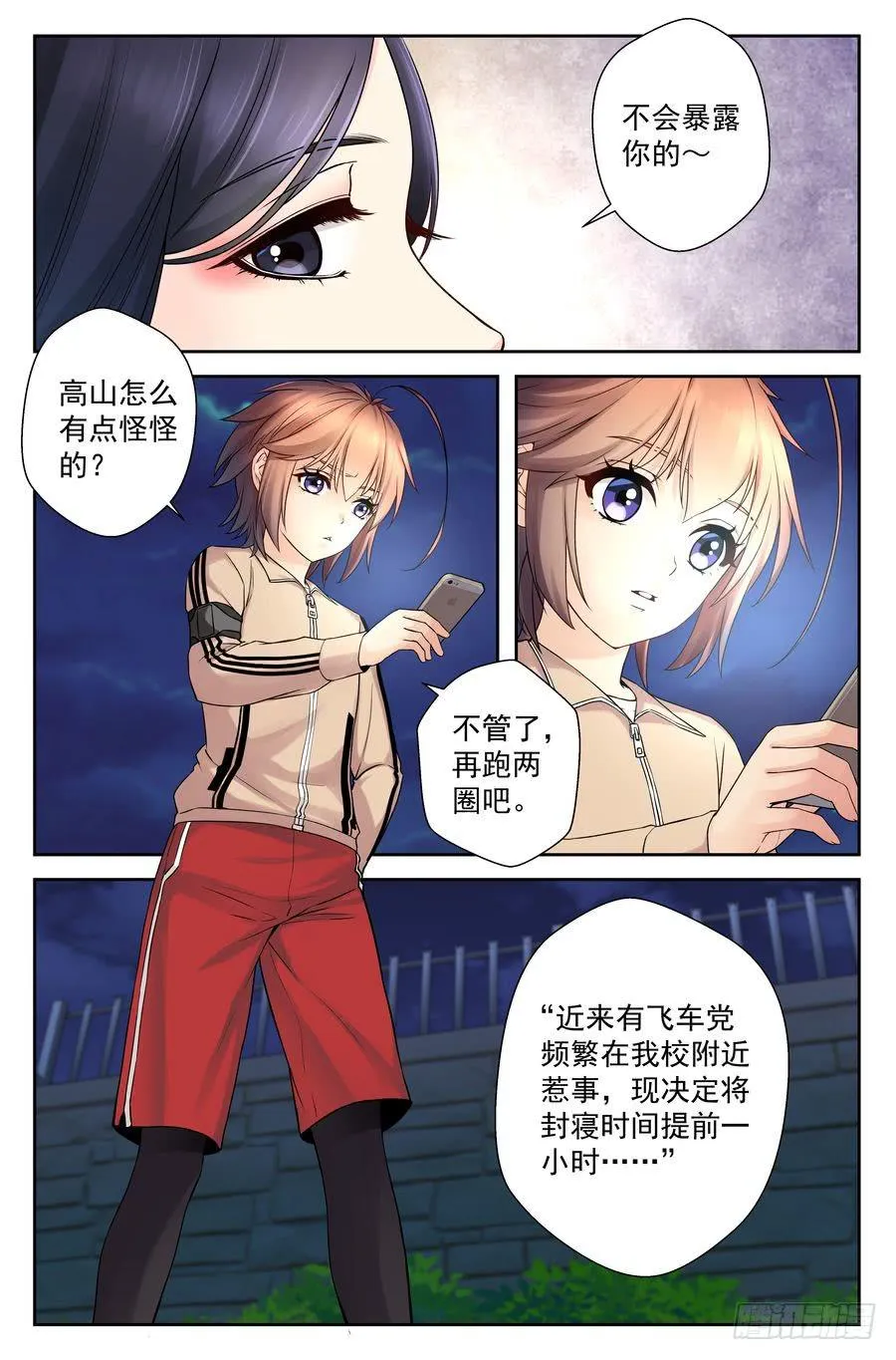 52.不吃晚饭是很麻烦的 第9页