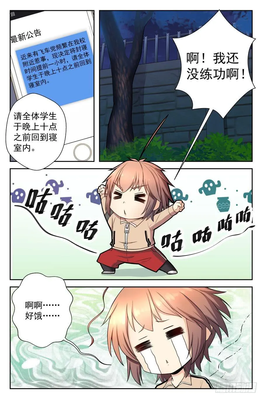 52.不吃晚饭是很麻烦的 第10页