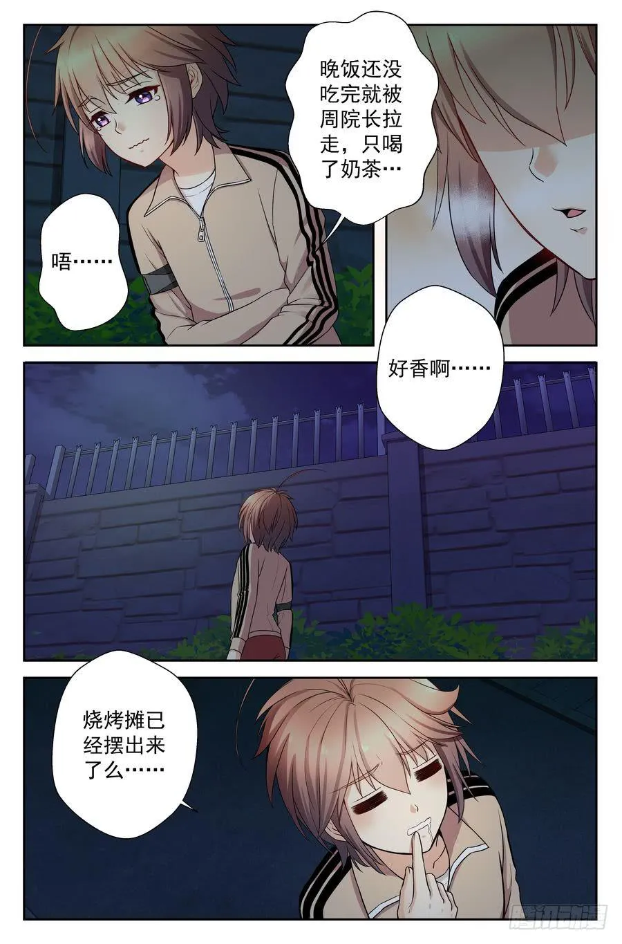 52.不吃晚饭是很麻烦的 第11页